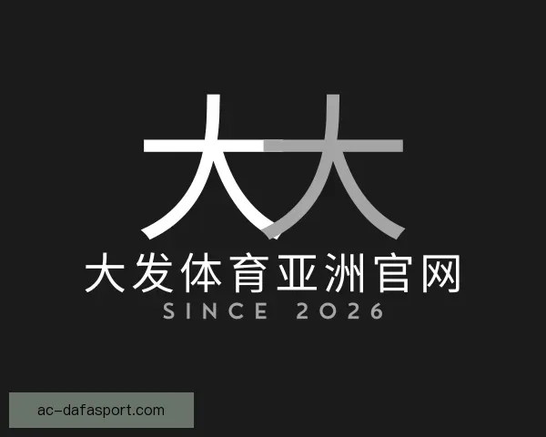 发现大发体育亚洲官网